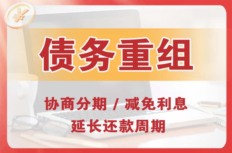 行唐债务重组