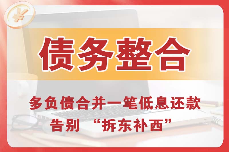 行唐债务整合