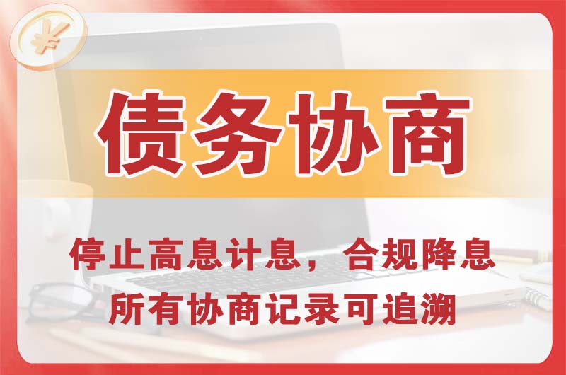 行唐债务协商